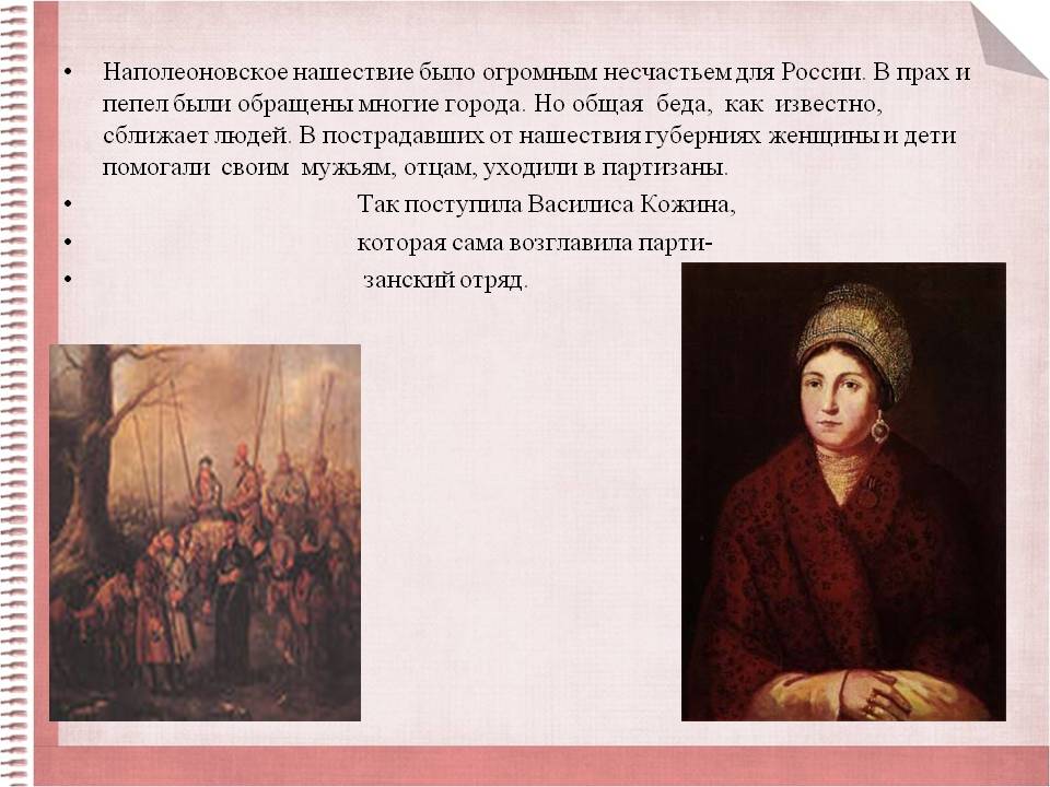 Наполеоновское нашествие