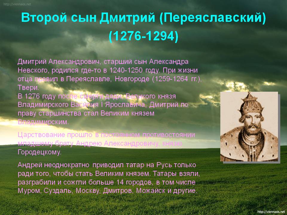 Второй сын Дмитрий (Переяславский) (1276-1294)
