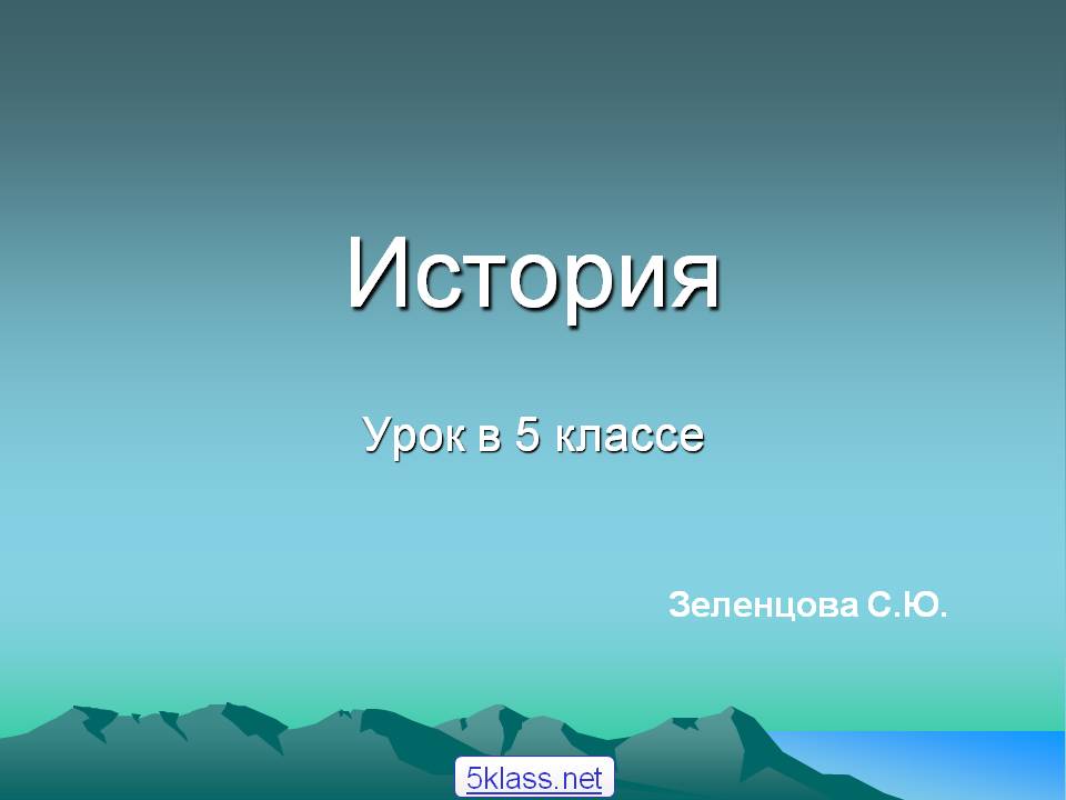 История