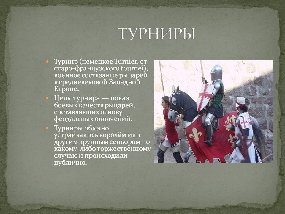 Турниры