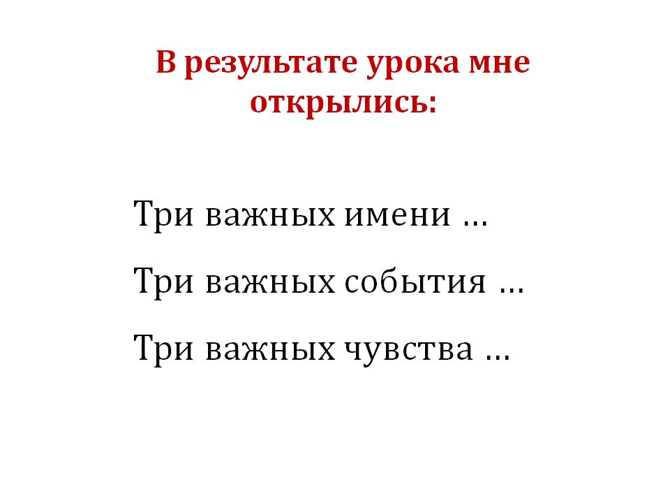 Три важных имени