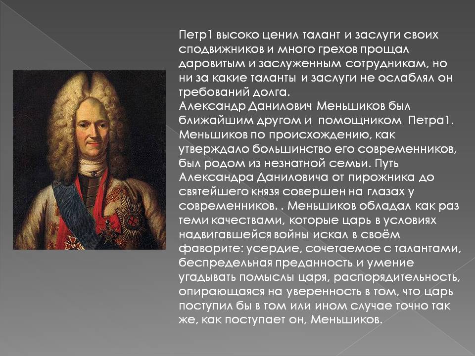 Талант и заслуги