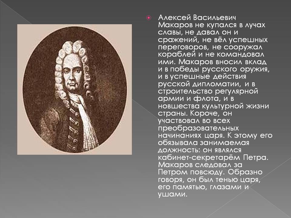Алексей Васильевич Макаров