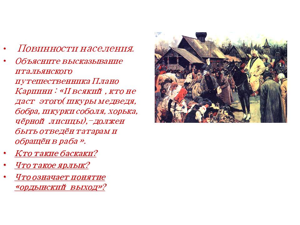 Повинности населения
