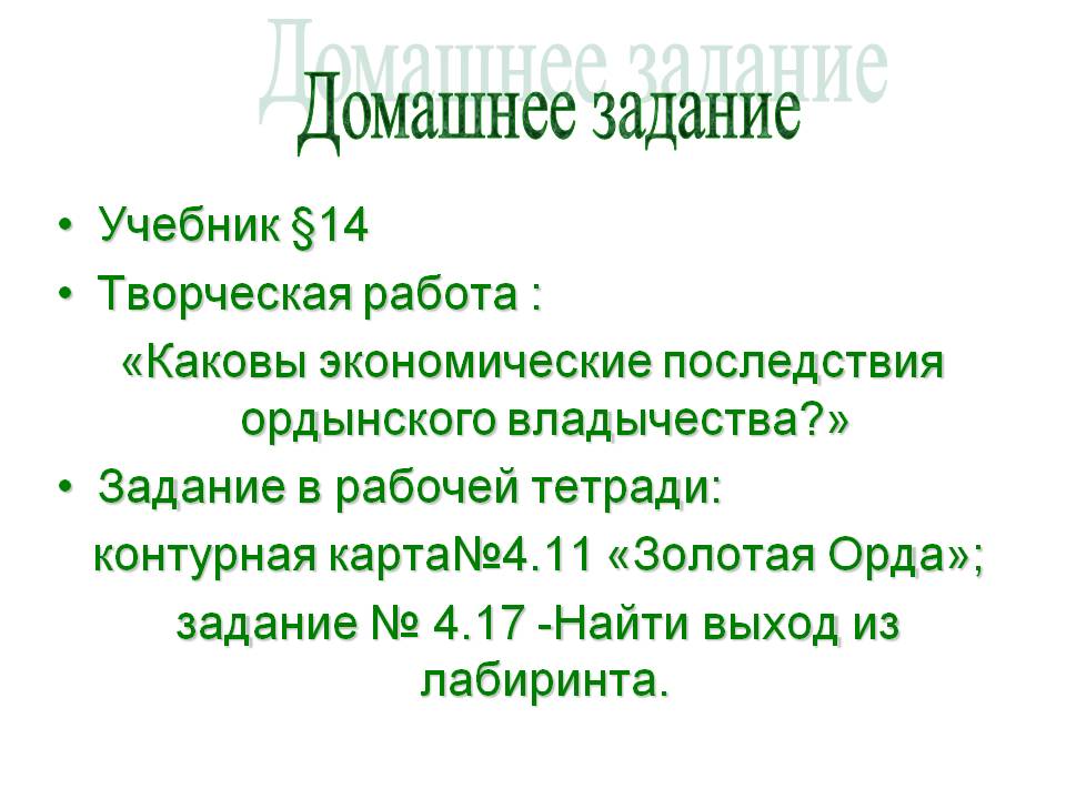 Домашнее задание