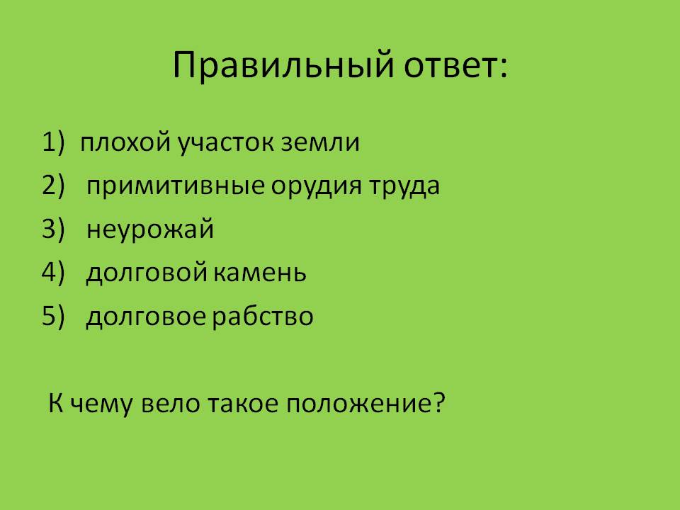Правильный ответ