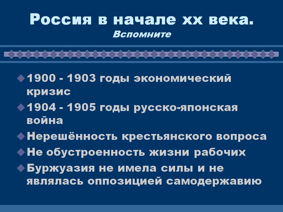 Россия в начале ХХ века