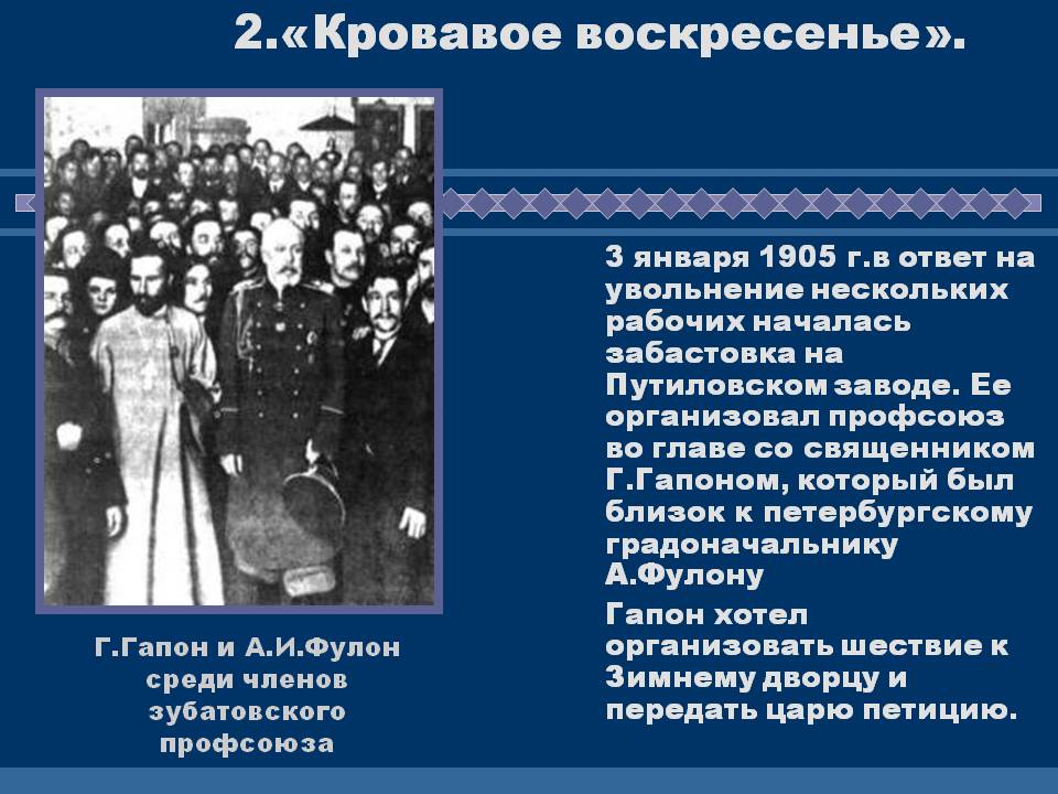 «Кровавое воскресенье»
