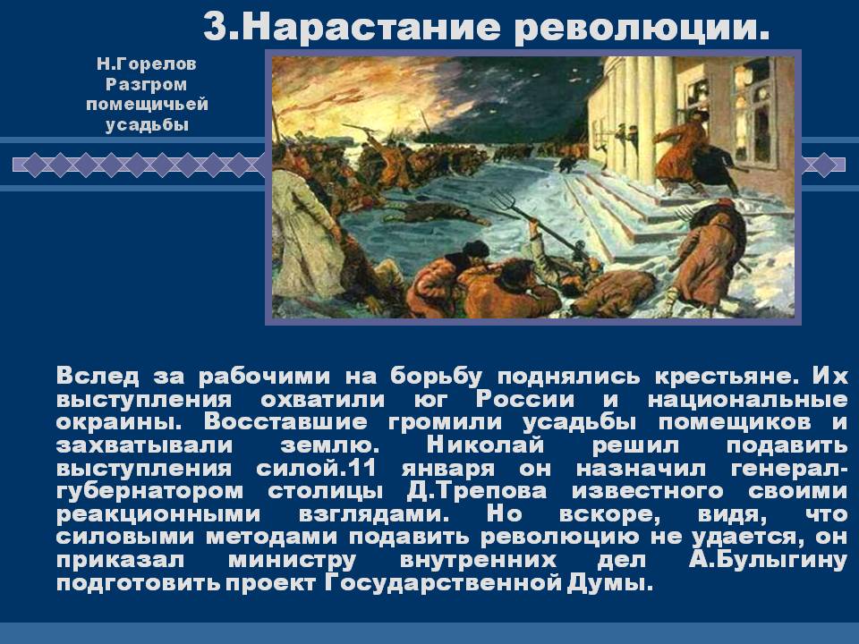 Вслед за рабочими на борьбу поднялись крестьяне