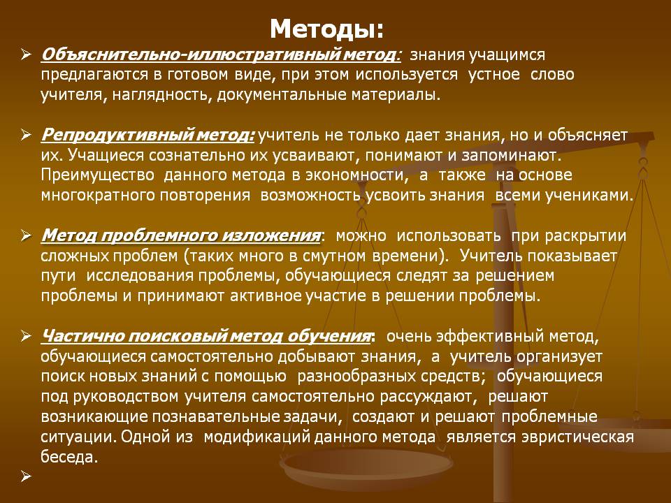 Методы