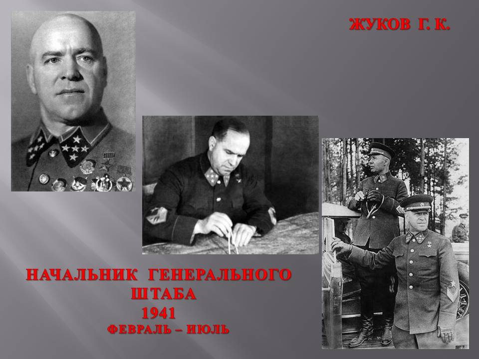Начальник генерального штаба