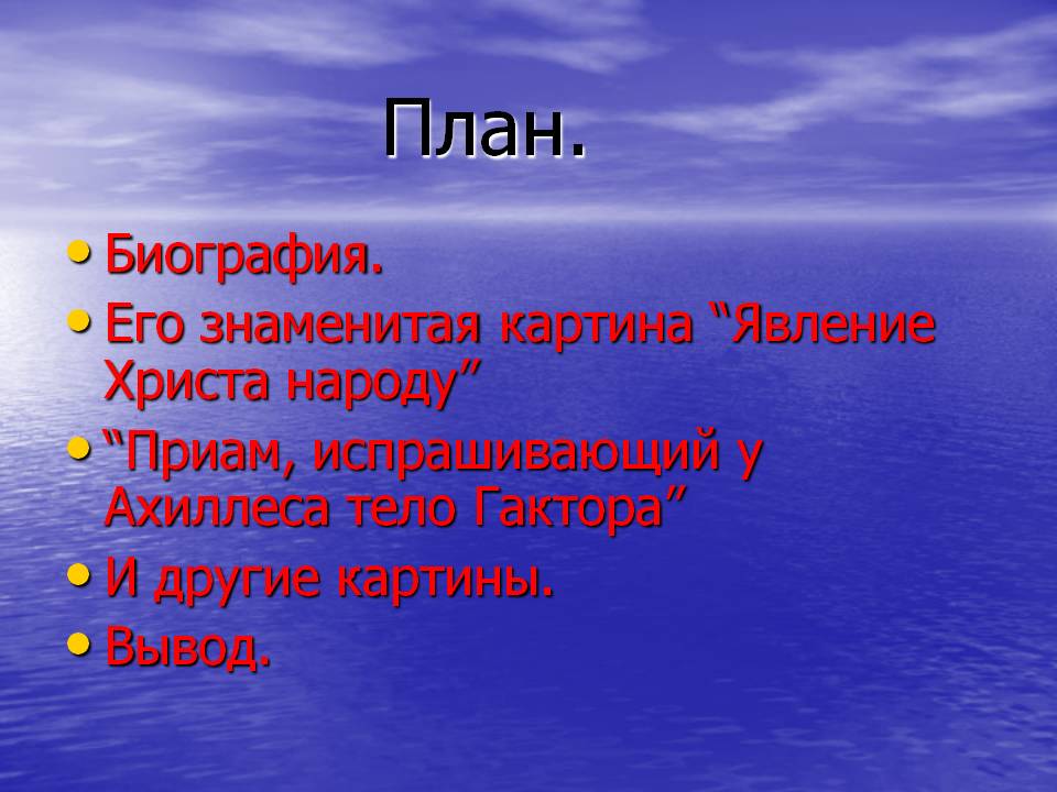 План
