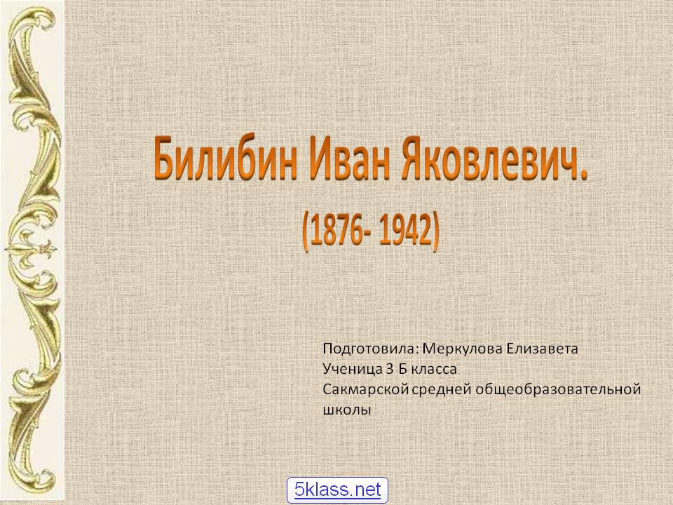 Подготовила