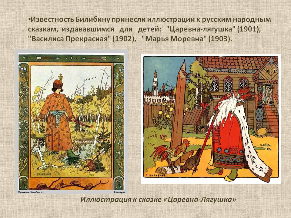 Иллюстрации к русским народным сказкам