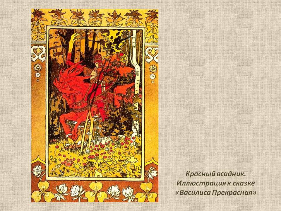 Красный всадник