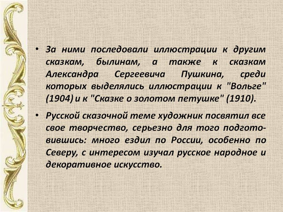 Иллюстрации к "Вольге" 