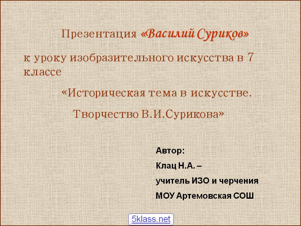 Историческая тема в искусстве