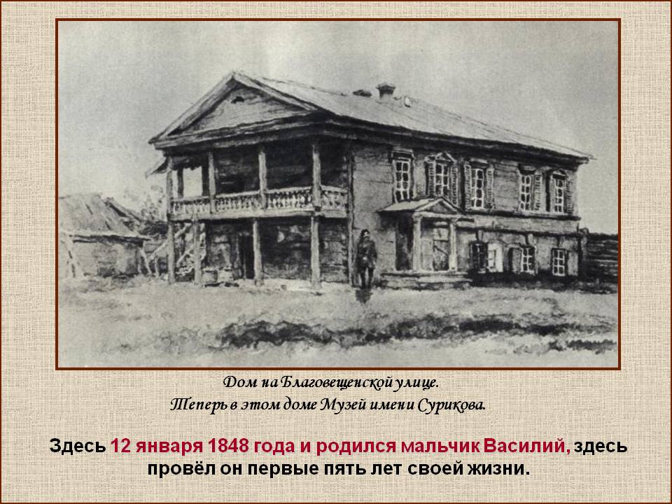 Дом на Благовещенской улице