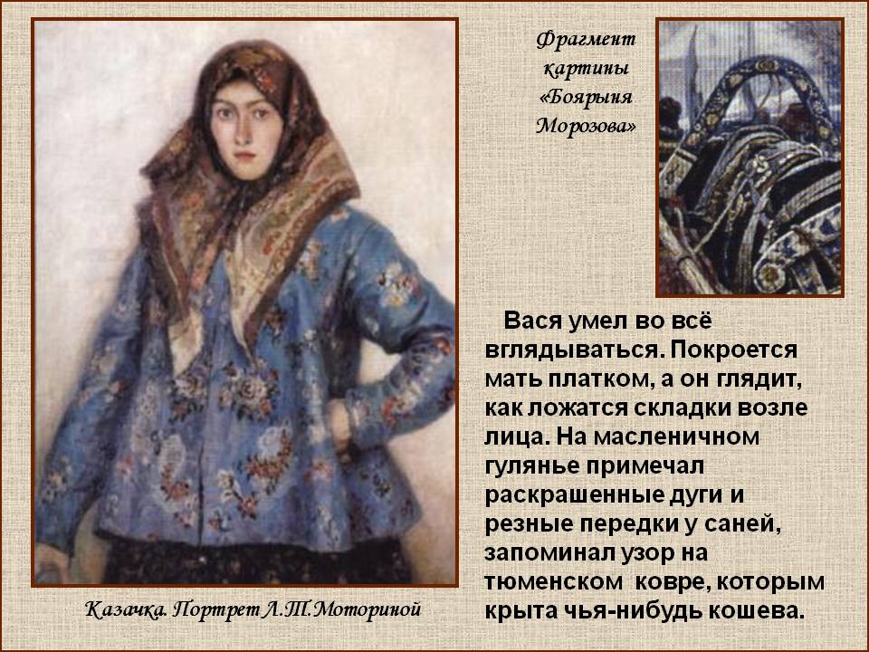 Фрагмент картины «Боярыня Морозова»