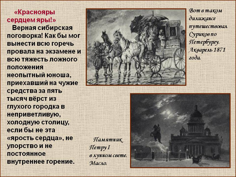 Краснояры сердцем яры