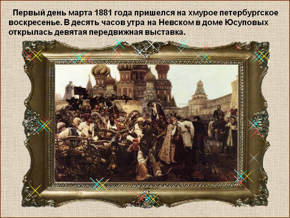 Первый день марта