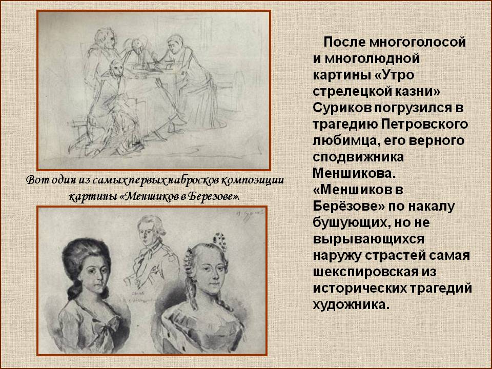Суриков погрузился в трагедию
