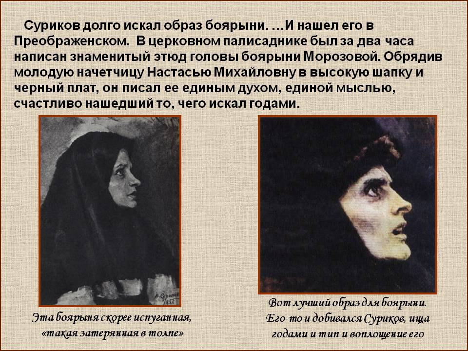 Образ боярыни