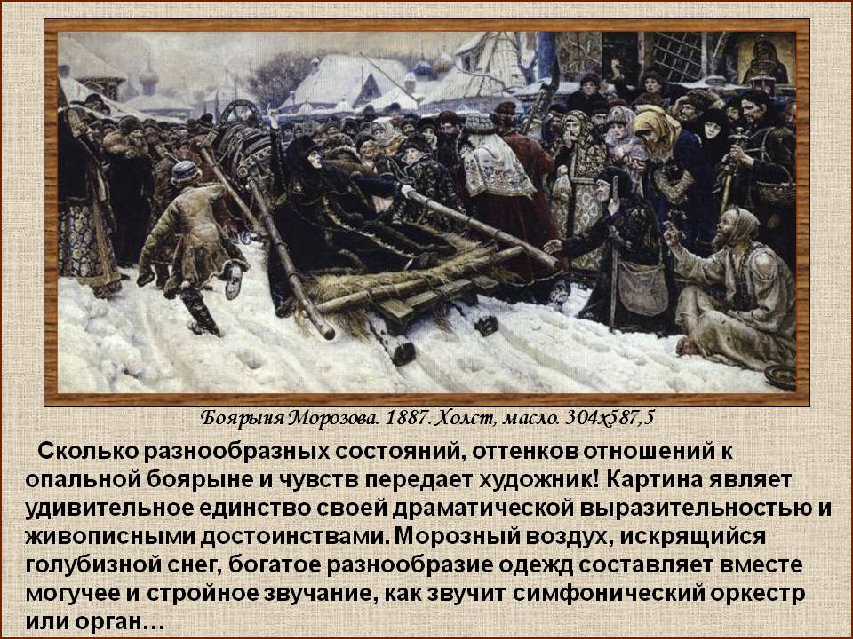 Боярыня Морозова