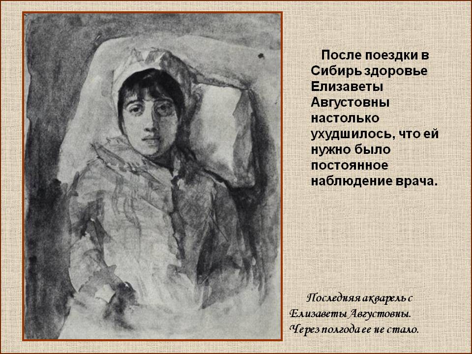 Здоровье Елизаветы Августовны
