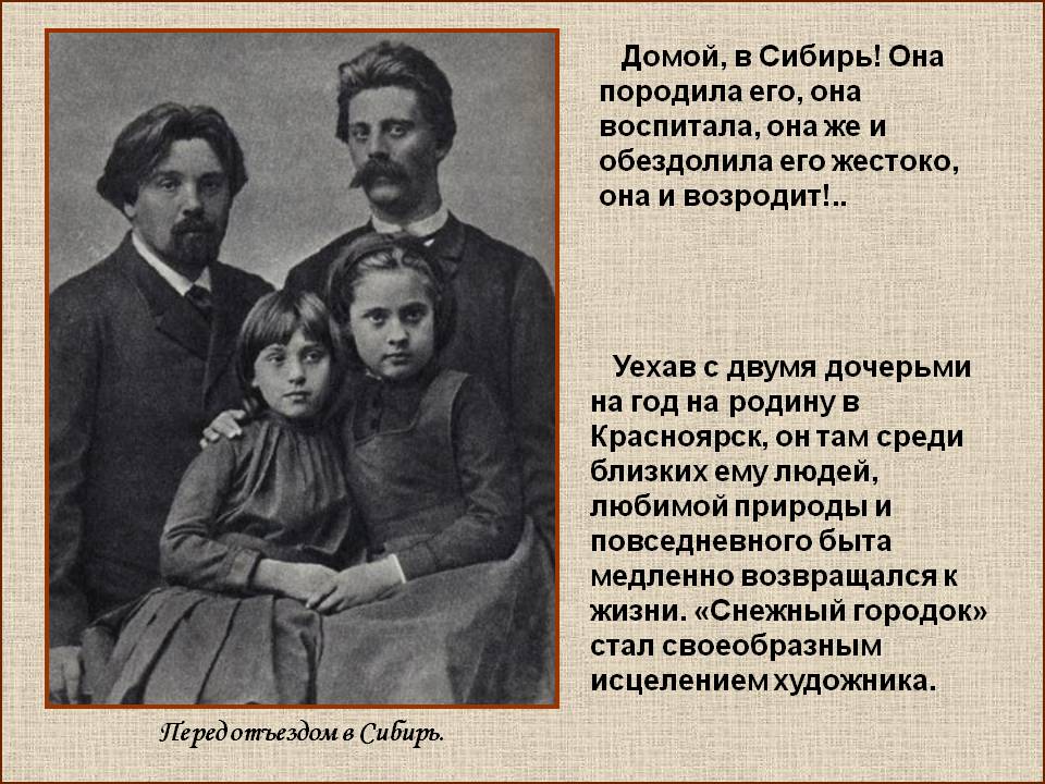 Домой, в Сибирь
