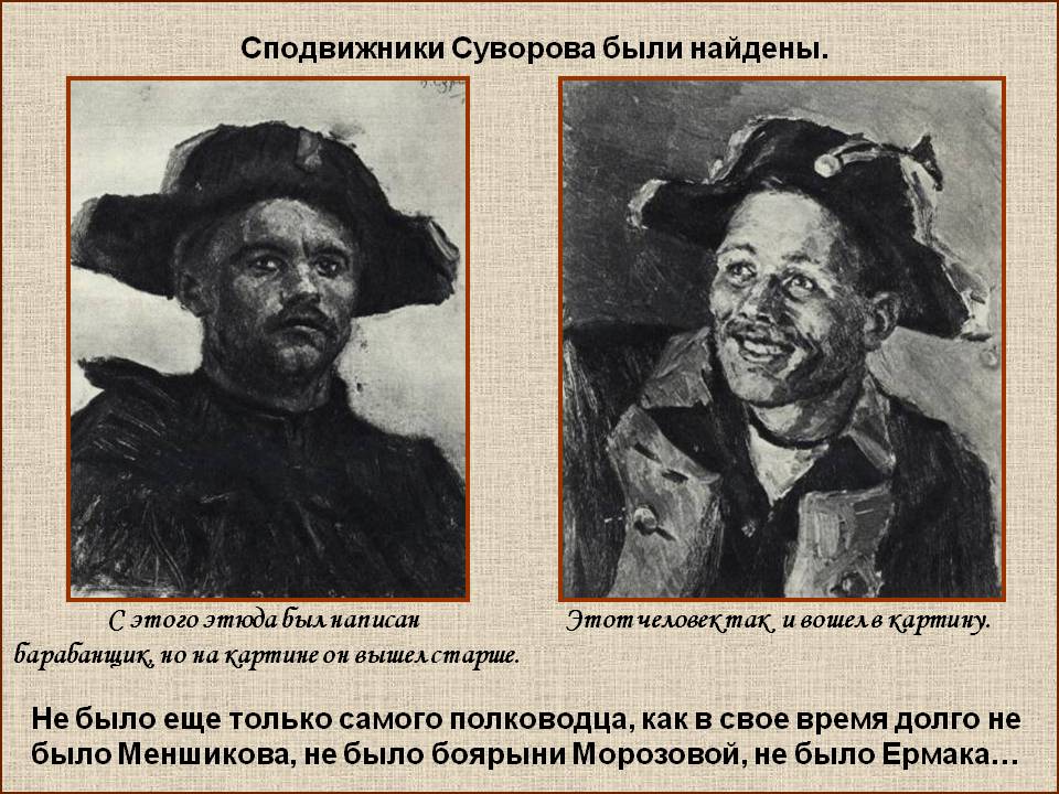 Сподвижники Суворова