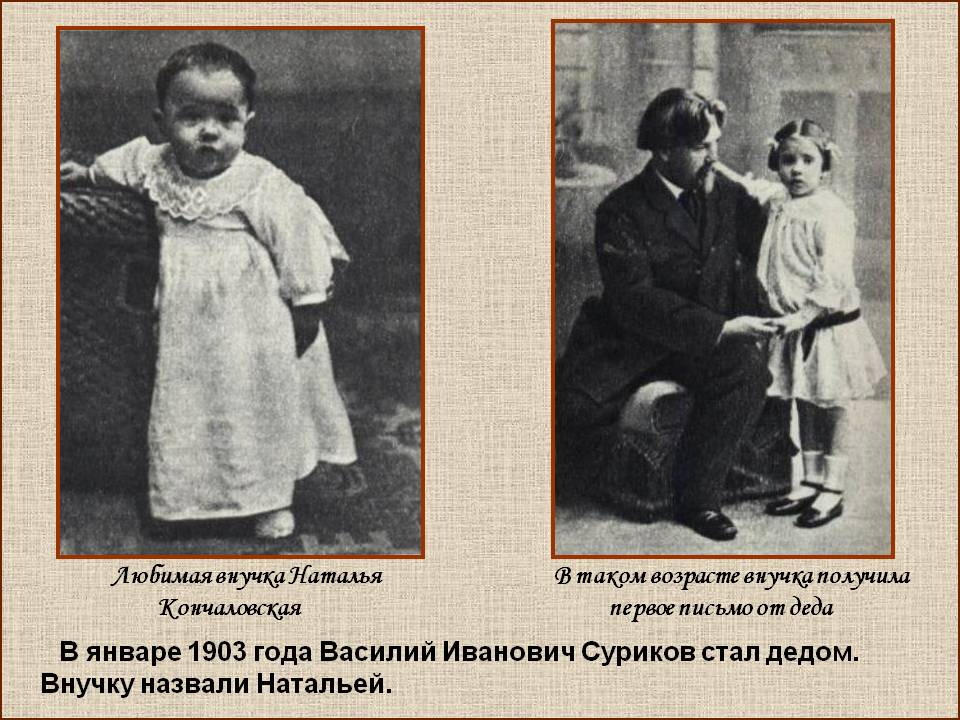 Любимая внучка