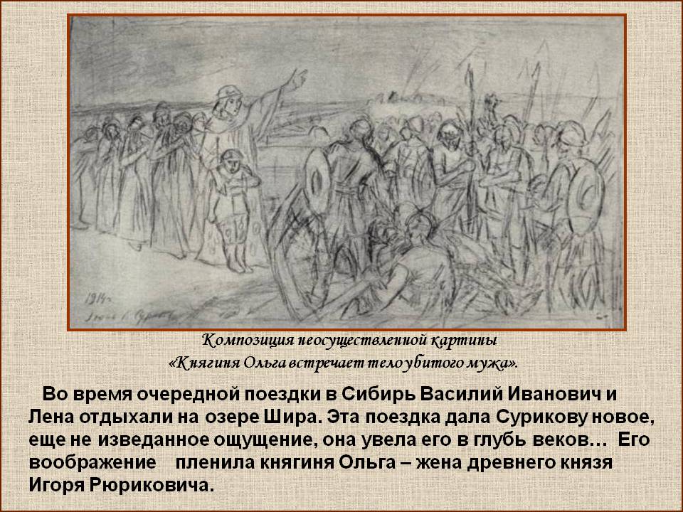 Композиция неосуществленной картины