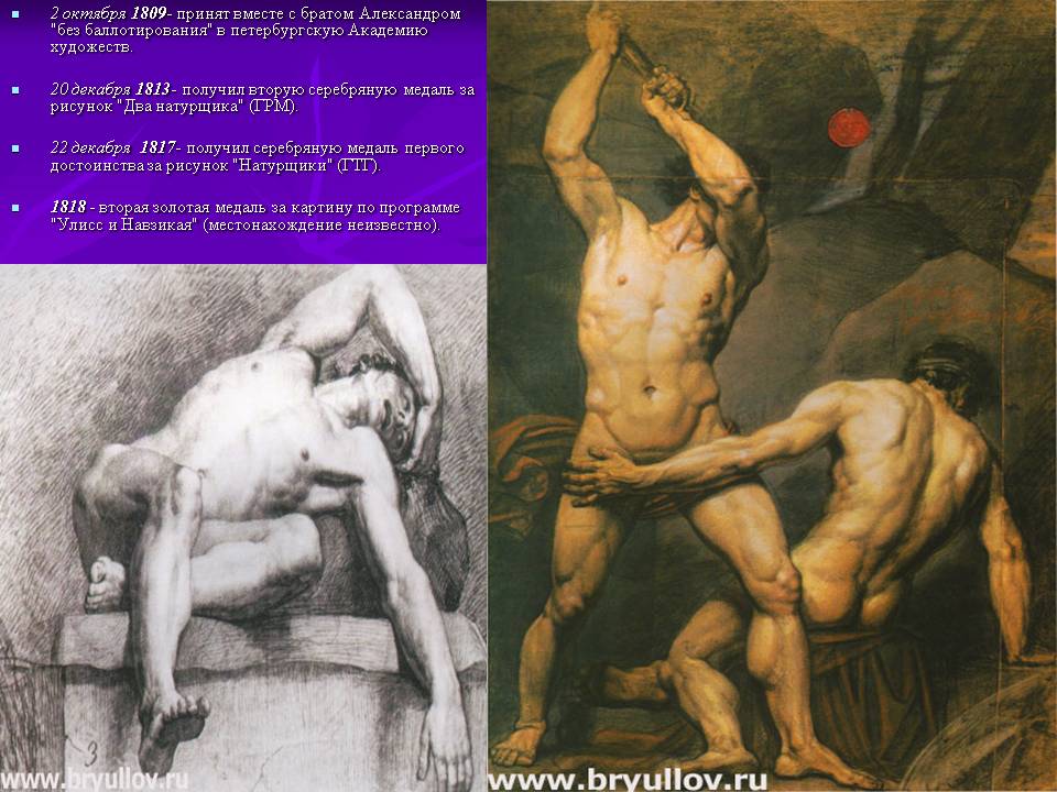 2 октября 1809