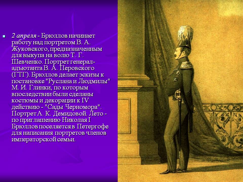 Портрет генерал-адъютанта В. А. Перовского