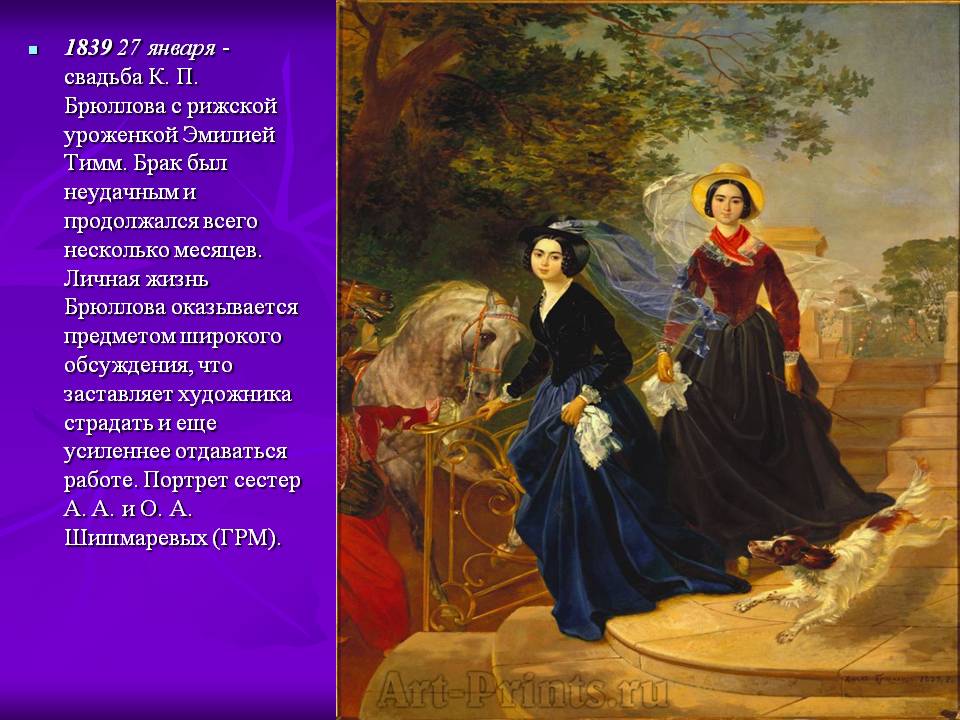 Свадьба К. П. Брюллова