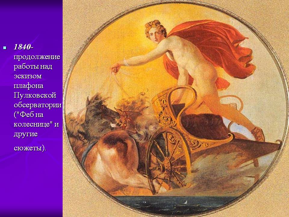 Брюллов