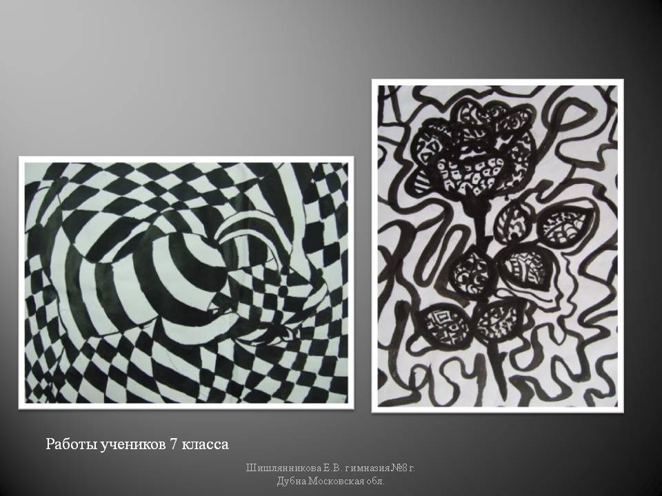 Работы учеников 7 класса