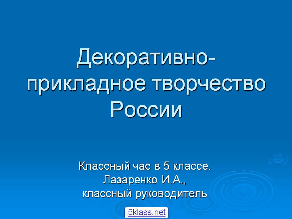 Творчество России