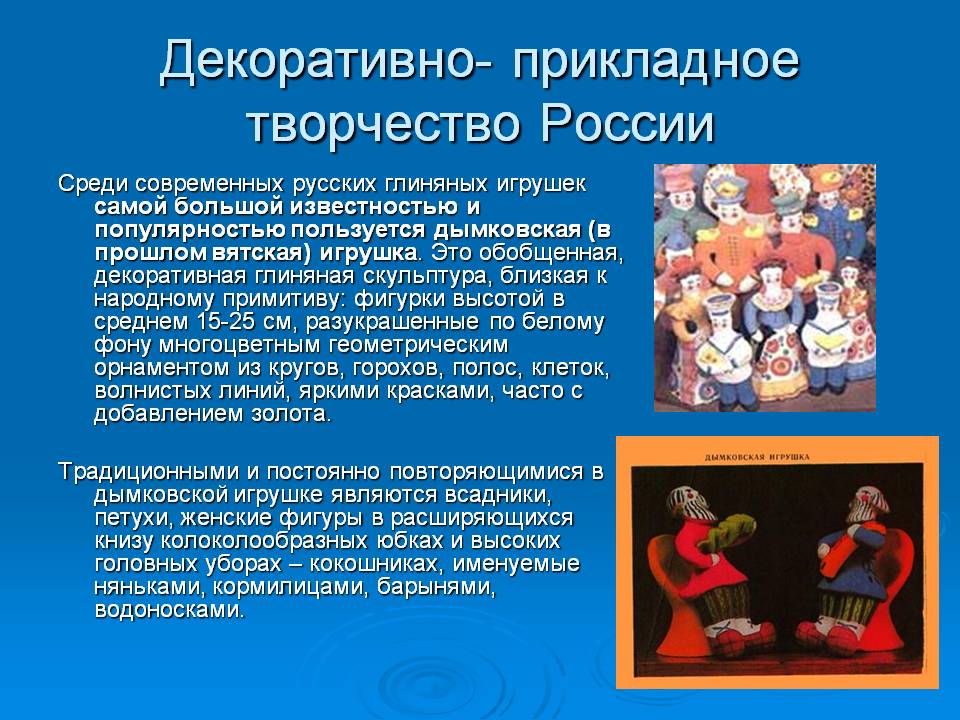 Декоративная глиняная скульптура