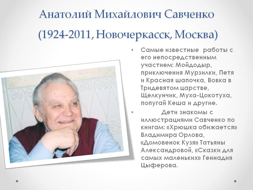 Анатолий Михайлович Савченко