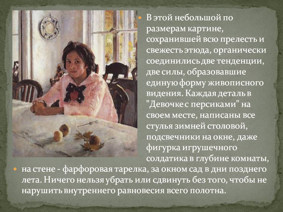 В этой небольшой по размерам картине, сохранившей всю прелесть и
