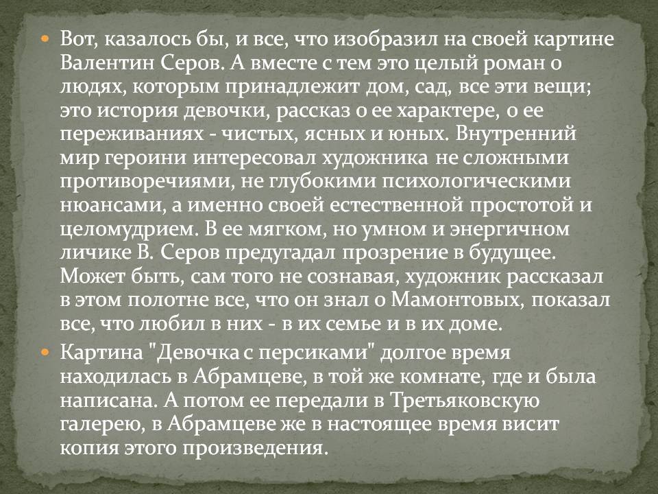 Вот, казалось бы, и все, что изобразил на своей картине Валентин Серов