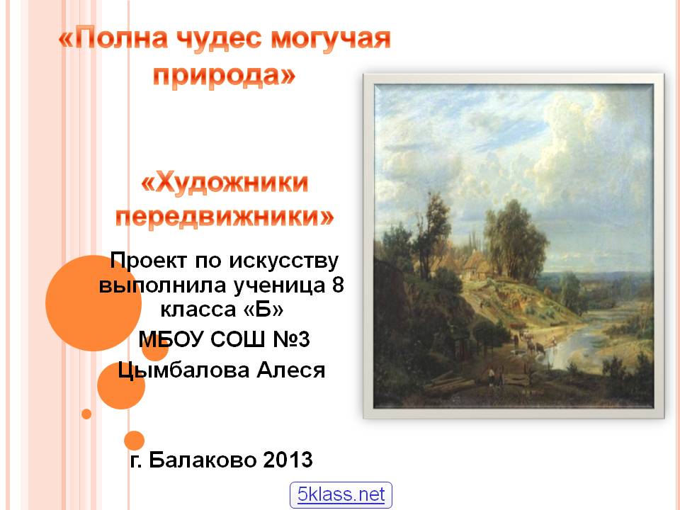 Художники