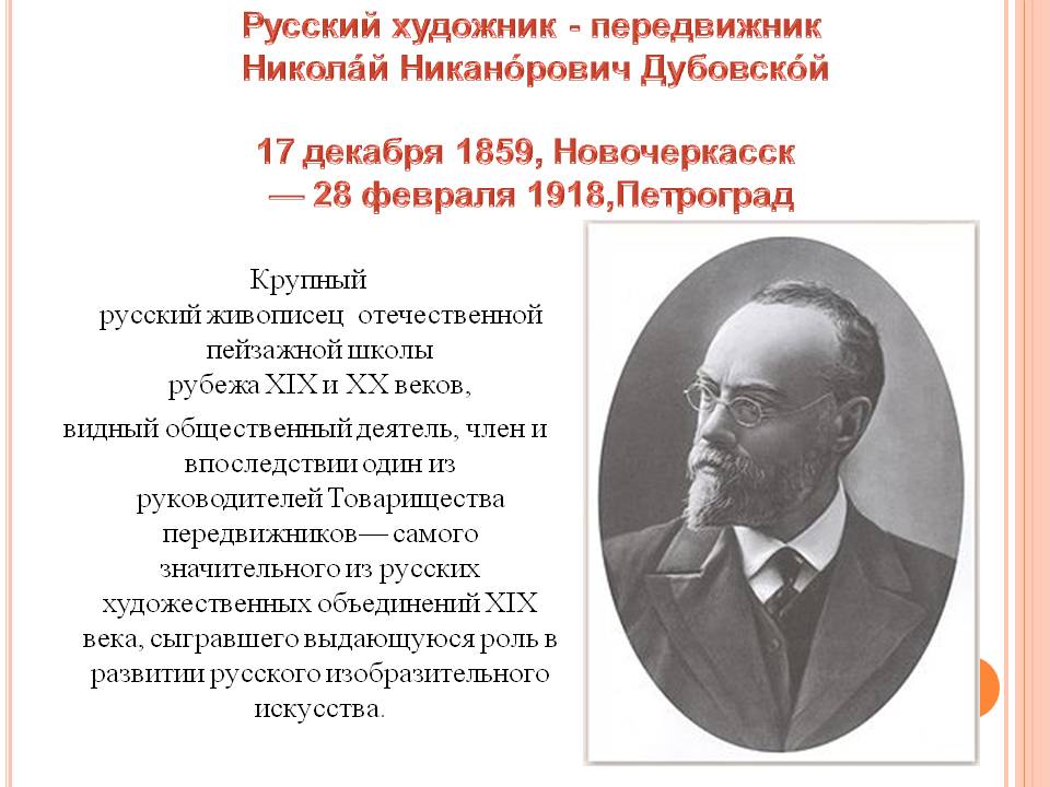 Русский художник
