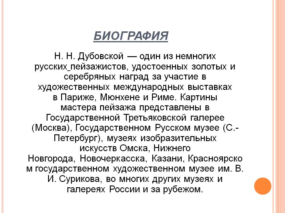 Биография