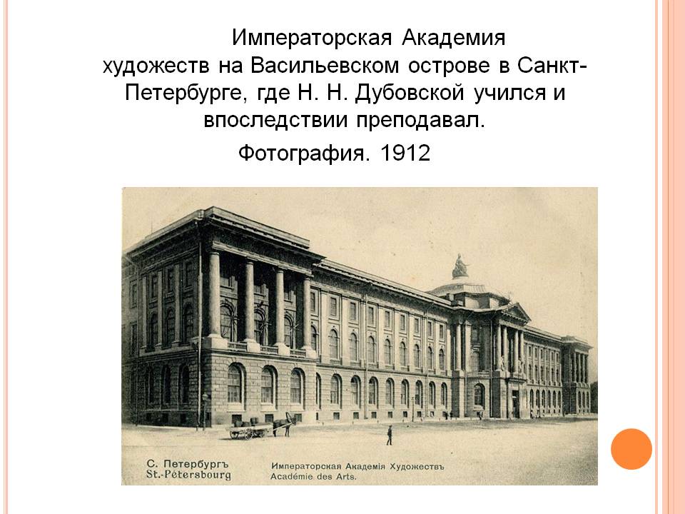 Императорская Академия художеств