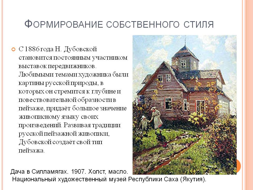Формирование собственного стиля
