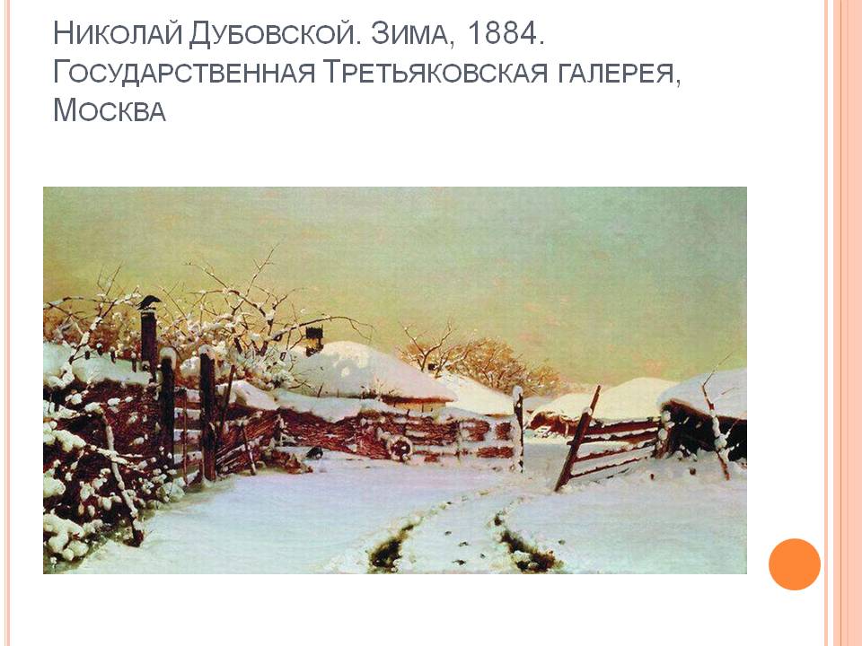 Николай Дубовской