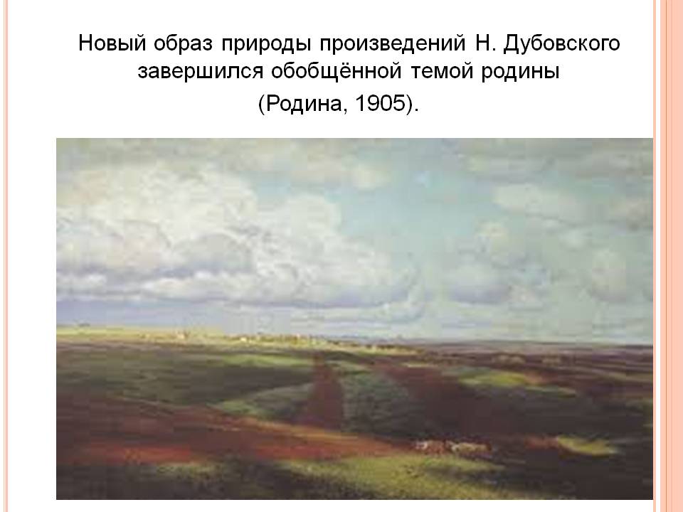 Образ природы